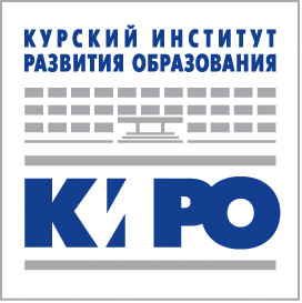 ОГБУ ДПО КИРО.