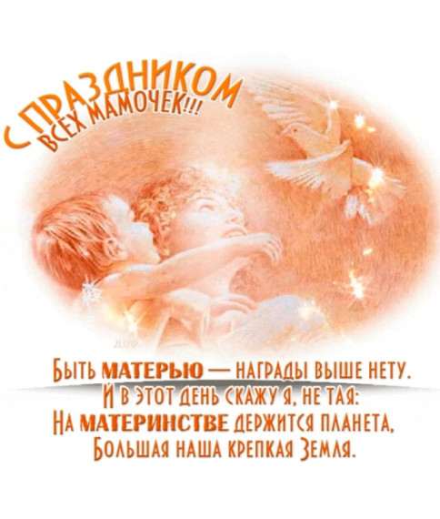 День матери.