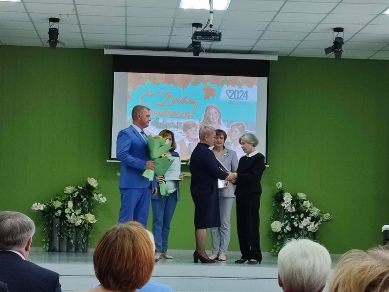 День учителя.