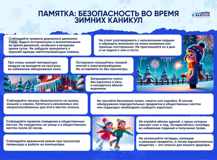 Безопасность на каникулах.