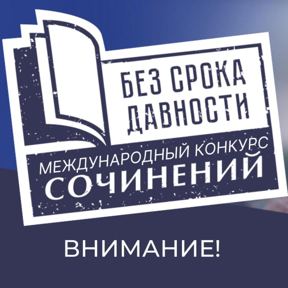 Без срока давности.