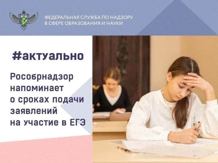 Напоминаем о сроках подачи заявлений на участие в ЕГЭ 2025.