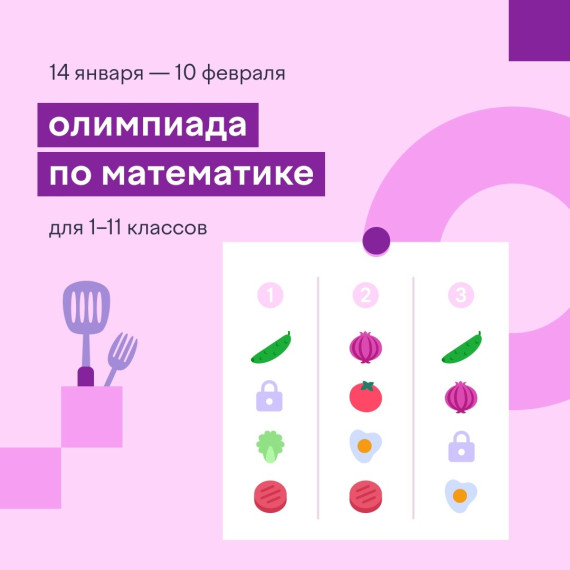 Олимпиада по математике.