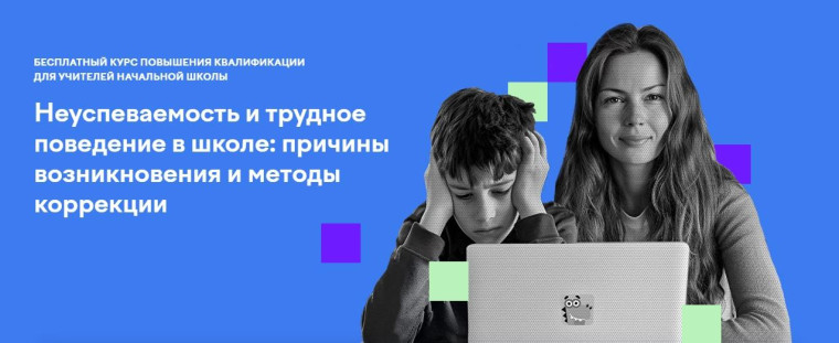 Бесплатный курс повышения квалификации для учителей начальной школы.