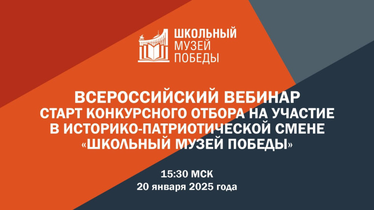 Школьный Музей Победы.