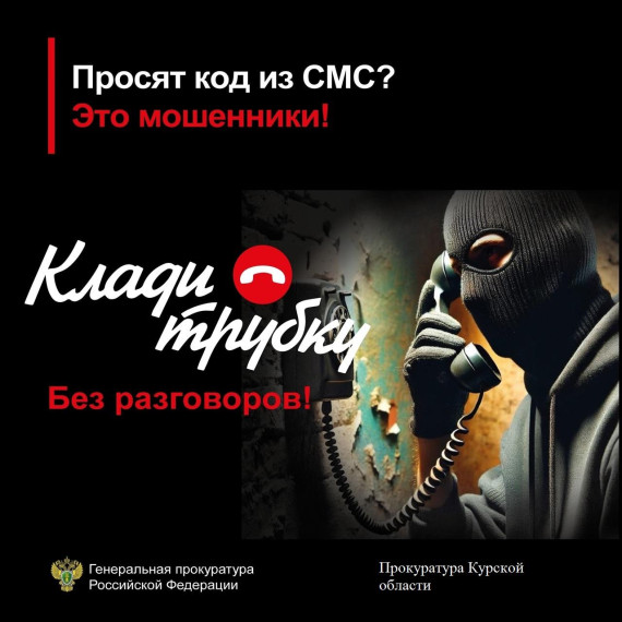 Телефонные мошенники.