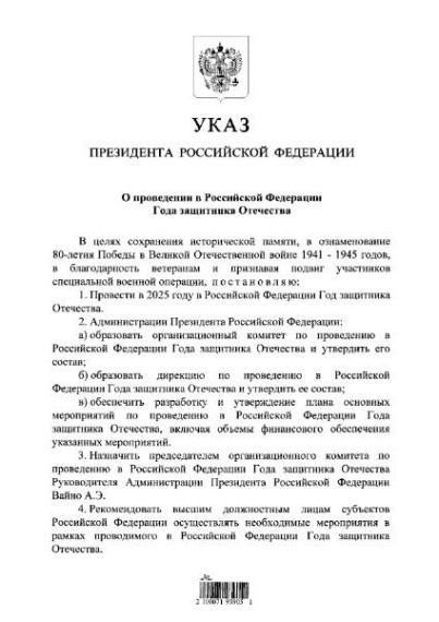 Года защитника Отечества.