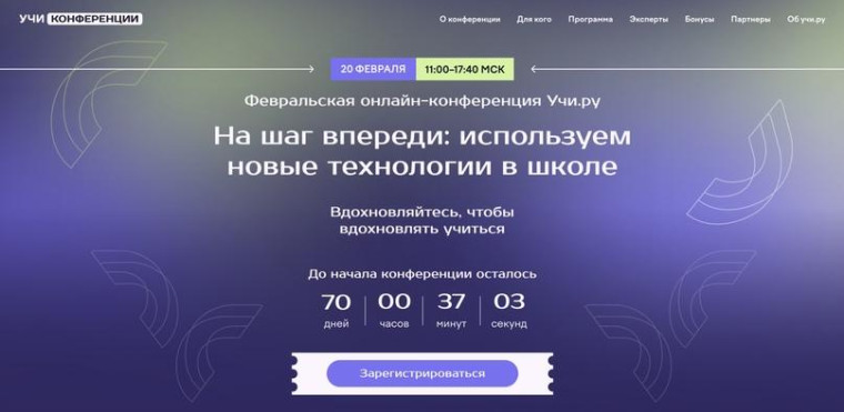 Учи.Конференция.