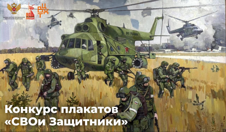 СВОи Защитники.