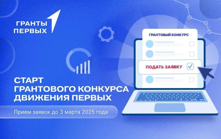 Грантовый конкурс.
