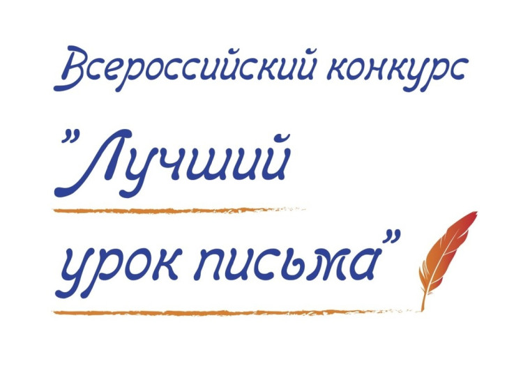 Лучший урок письма.