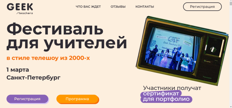 Фестиваль для учителей.