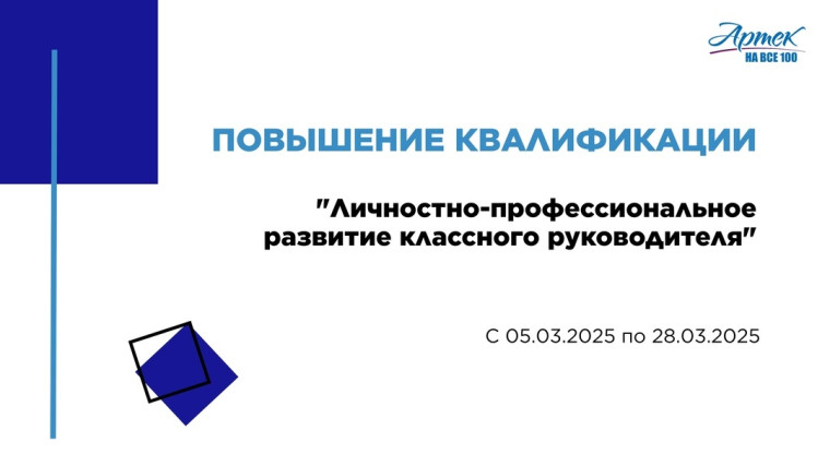 Личностно-профессиональное развитие классного руководителя.
