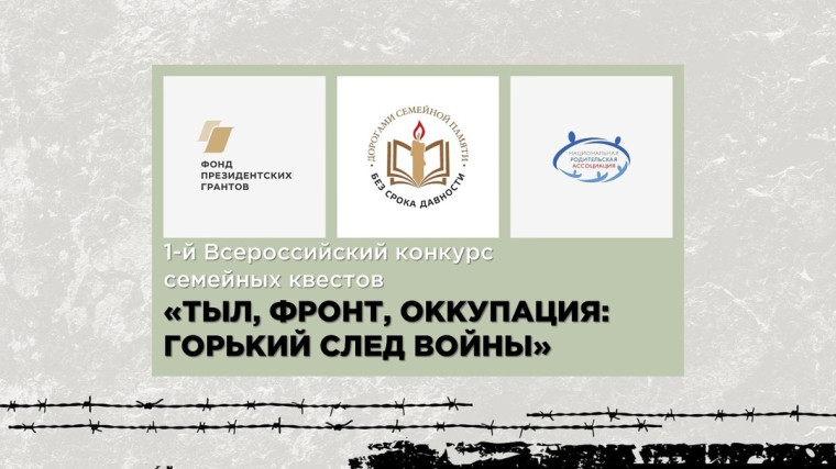 Дорогами семейной памяти.