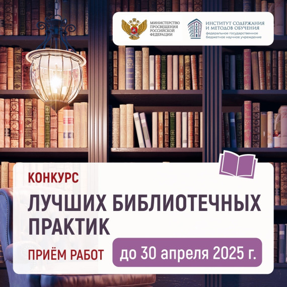 Конкурс библиотек.