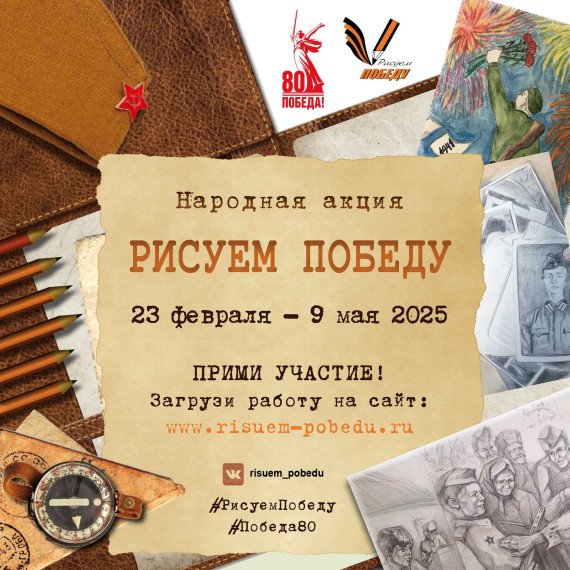 Рисуем Победу.