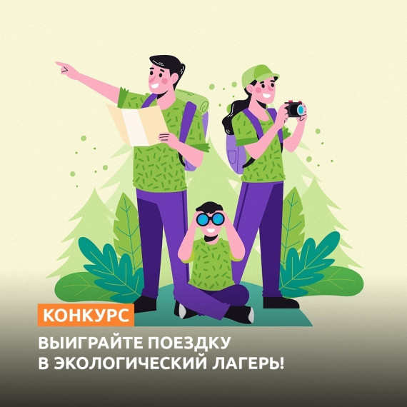 Экологический лагерь.