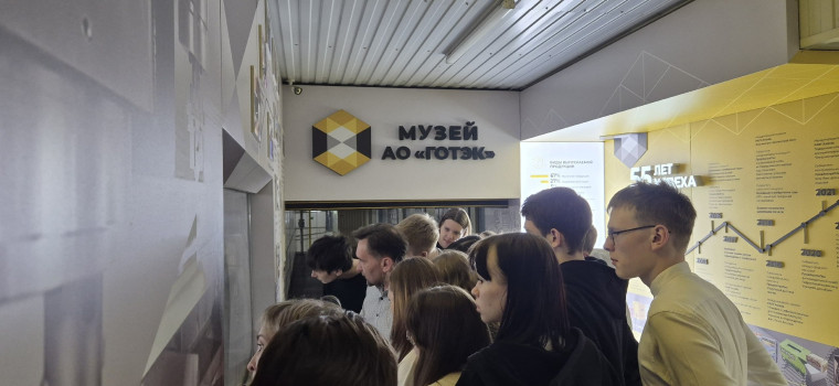 Экскурсия на АО «Готэк».