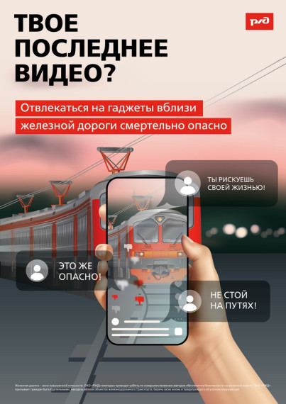 Железнодорожные пути являются объектами повышенной опасности.