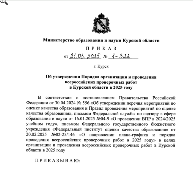 ВПР.