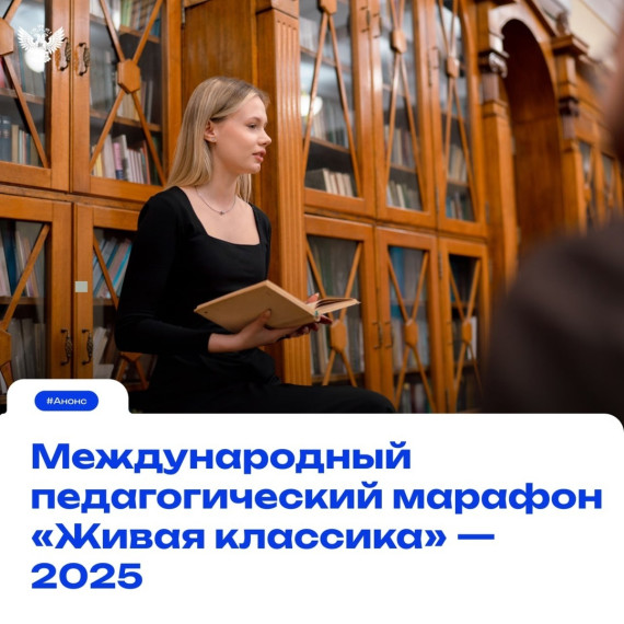 Живая классика.