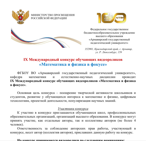 Математика и физика в фокусе.