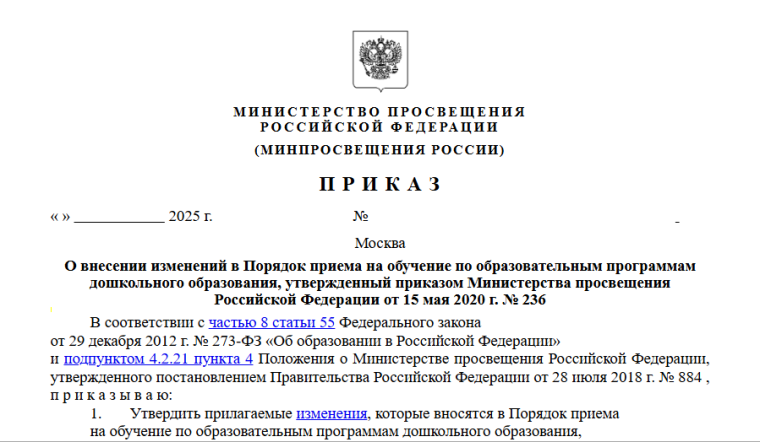Дошкольнное образование. Изменения в приказ.