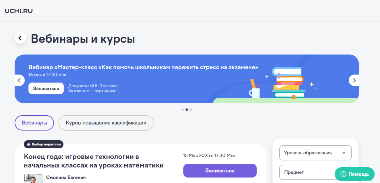 Вебинары.